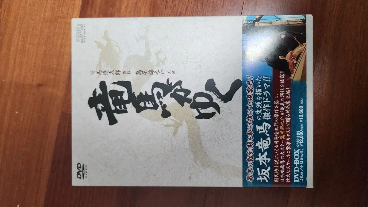 竜馬がゆく DVD 節約 ボックス セット 竜馬がゆく DVD-BOX〈4枚組