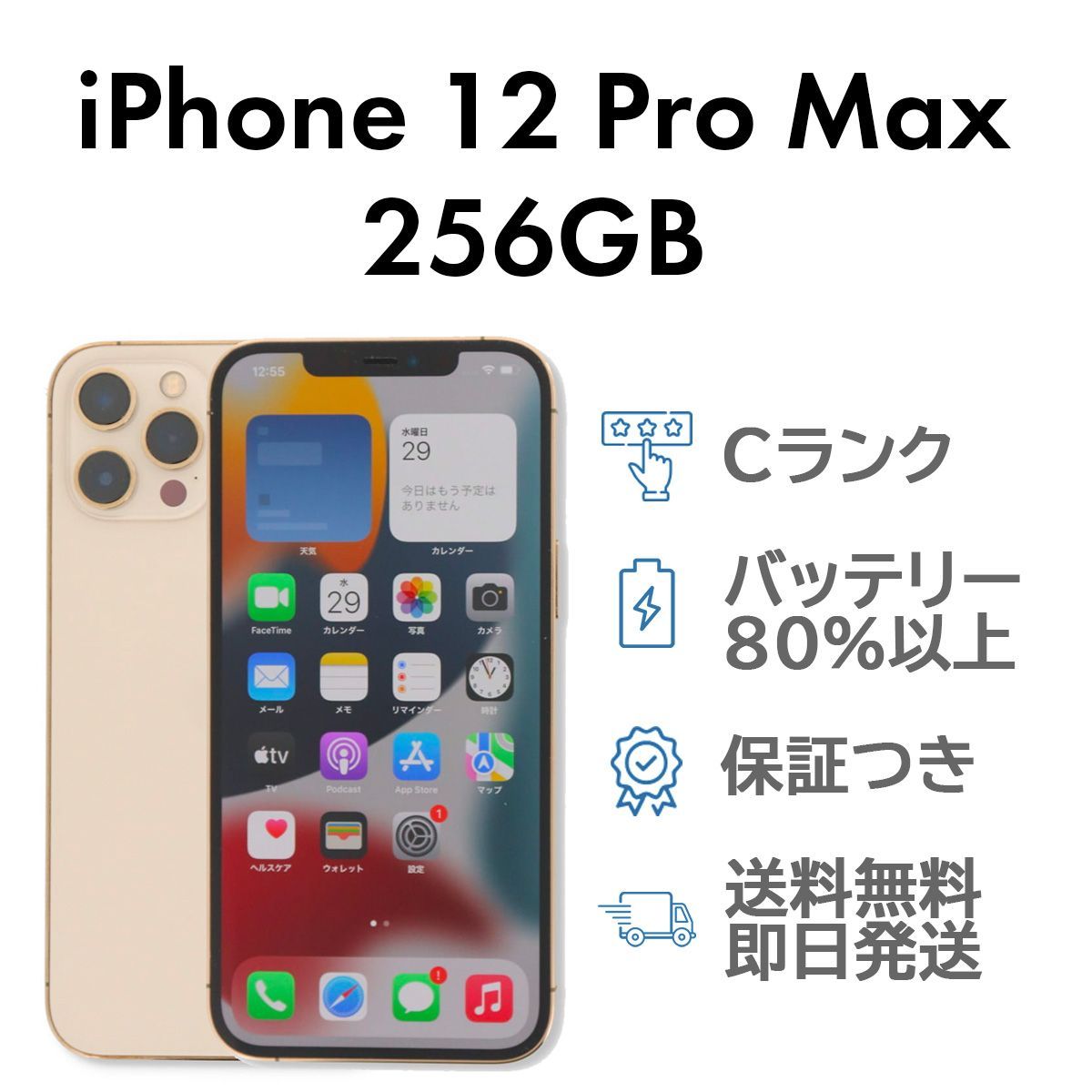 iPhone12ProMax 256GB シルバー Apple A2410 SIMフリー Cランク スマホ