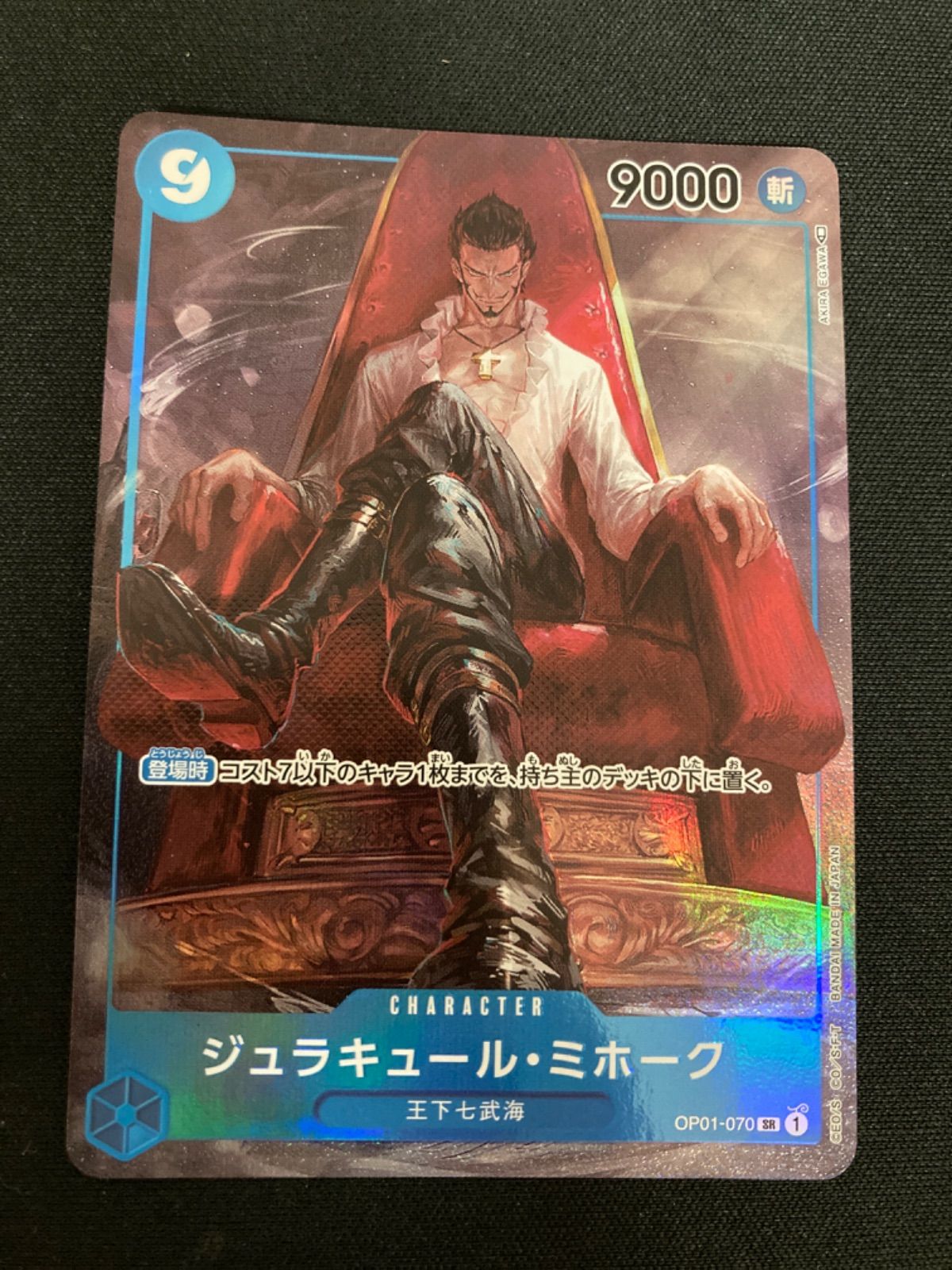 広店】ワンピースカード ジュラキュールミホーク OP01-070 SR 2