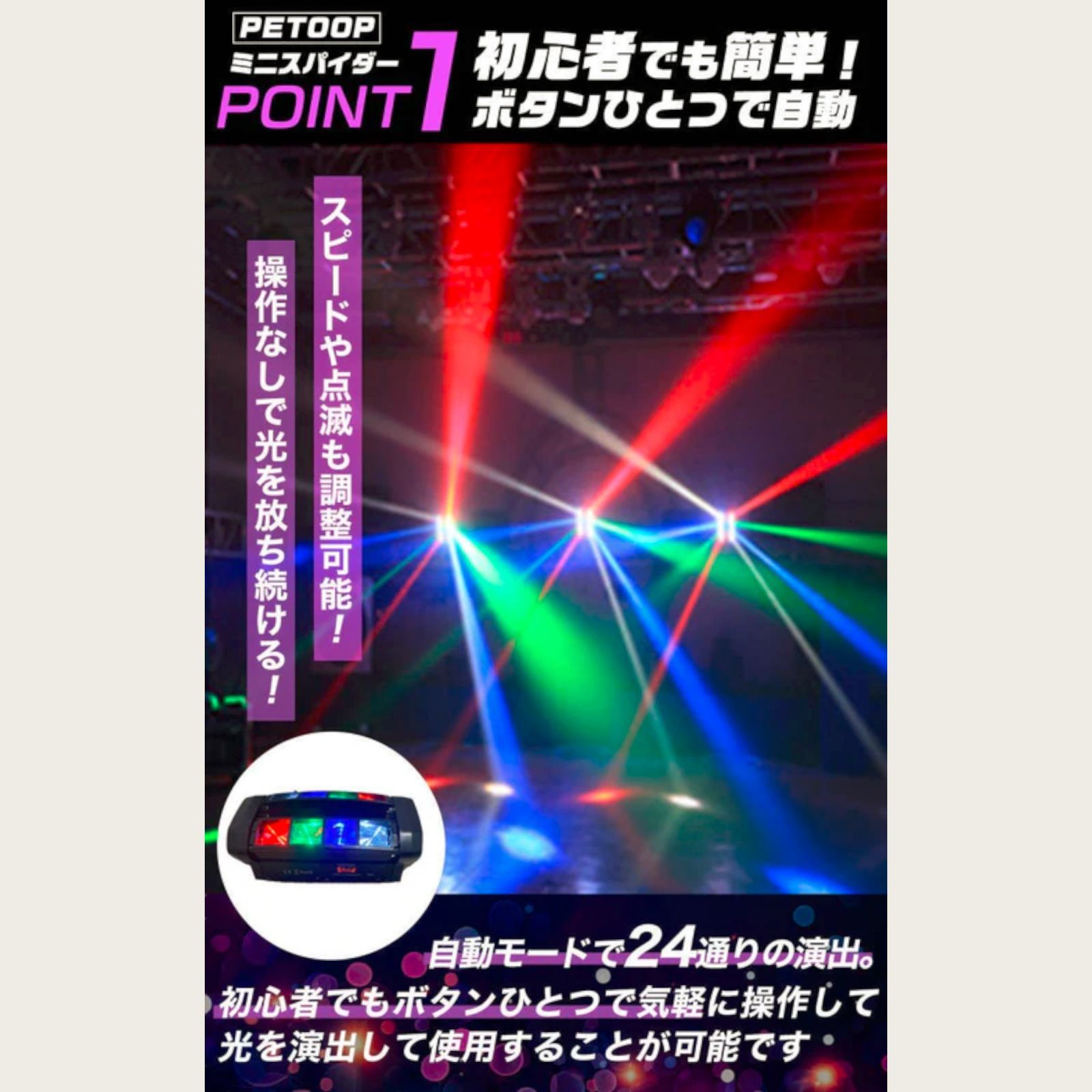 スパイダーライト　パーティライト　LED ストロボ　説明書付き スパイダーライト パーティライト LED ストロボ 説明書付き