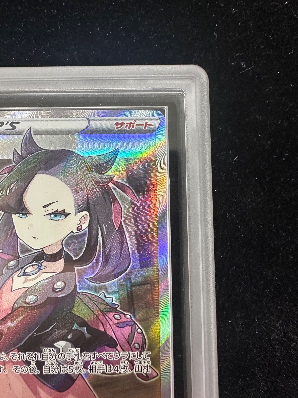 ポケモンカード マリィ SR シールド ARS10+ 鑑定 P001585 - メルカリ