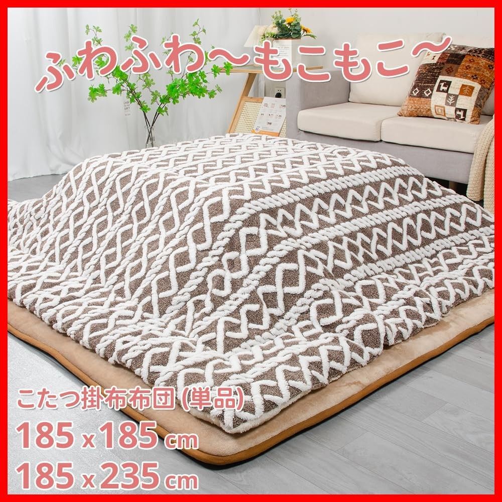 洗える 冬用 ぬくぬく 毛抜けない ぽかぽか ふわふわ 両面使える リバーシブル ジャガード 厚手 ブラウン こたつ掛け布団 あったか 185x185cm 大判 正方形 JEMAこたつ布団 WWW_OLIVIERBERNSTEIN_COM
