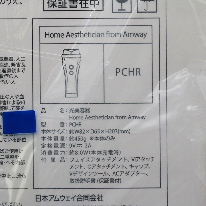 新品未開封 アムウェイ Home Aesthetician From Amway PCHR 光美容器