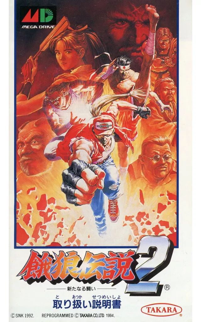 メガドライブ ソフト 餓狼伝説 餓狼伝説2 箱・説明書あり 起動確認済 中古】メガドライブソフト [説明書のみ] 餓狼伝説2 - メルカリ