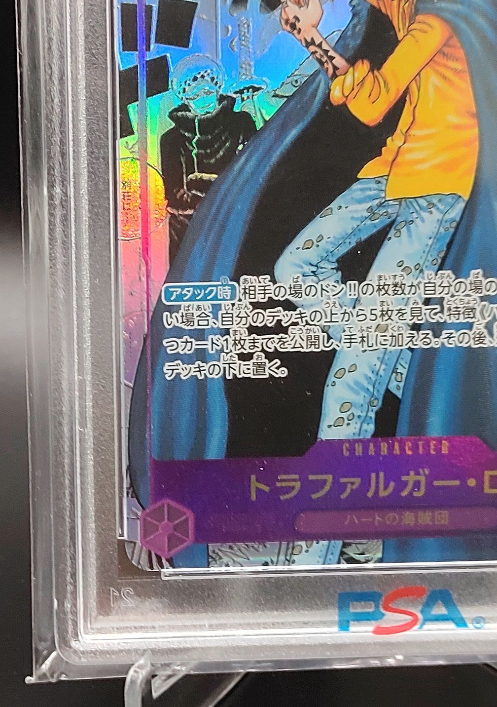 ワンピースカード トラファルガー・ロー PSA10 OP05-069 P-SR