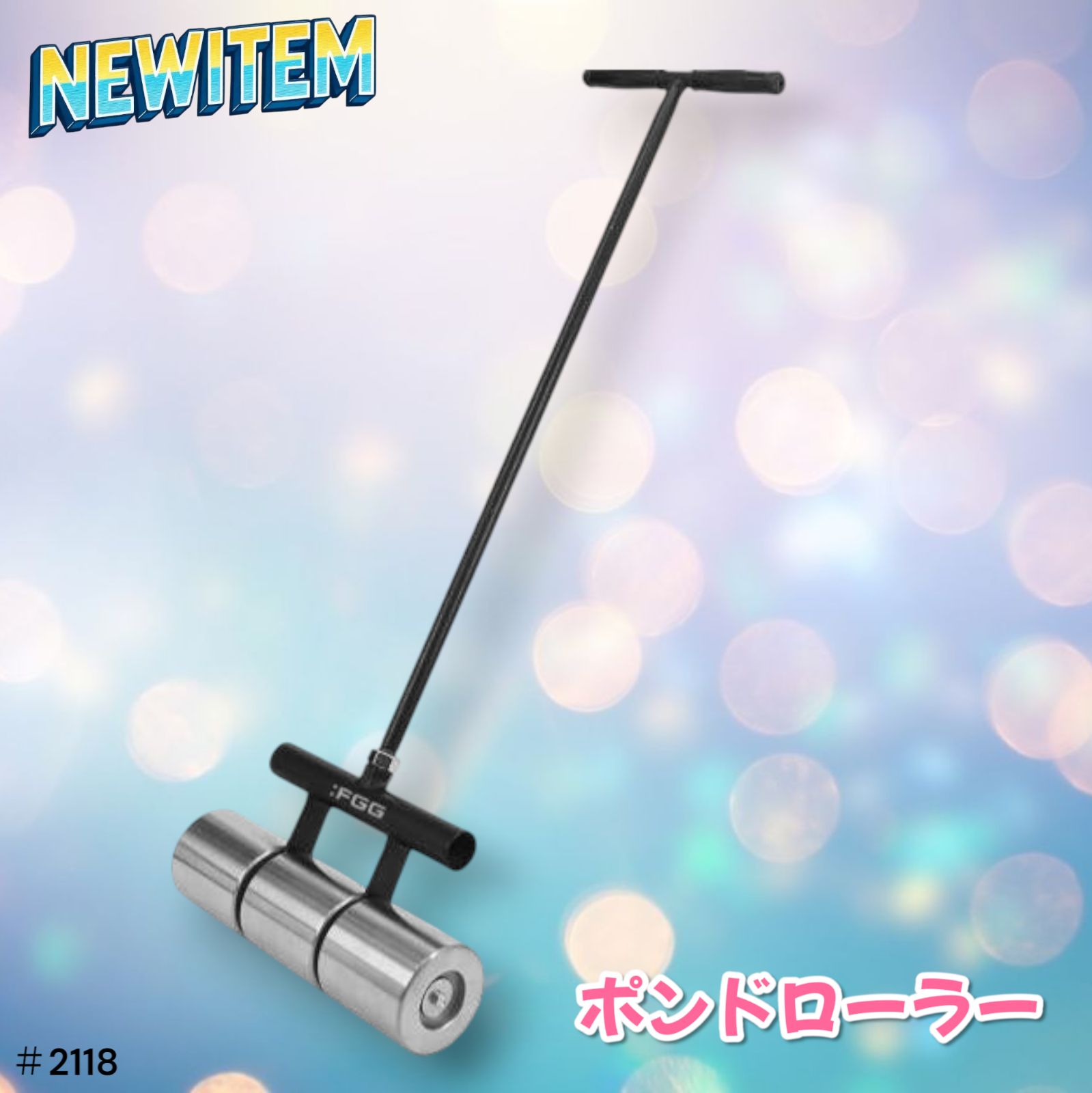 2718 ポンドローラー リノリュームローラー 長尺シート床タイル 