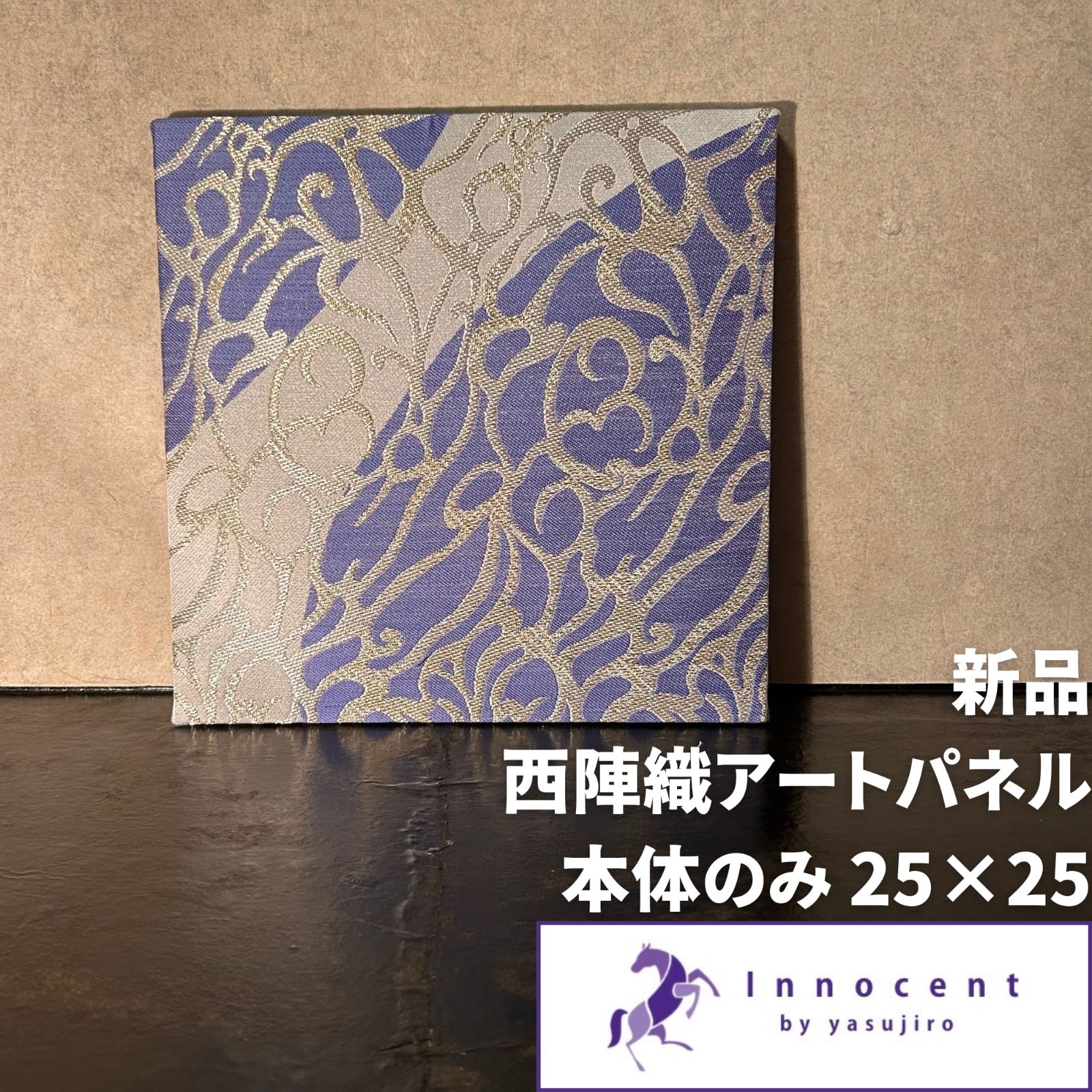 西陣織 アートパネル25×25 本体のみ