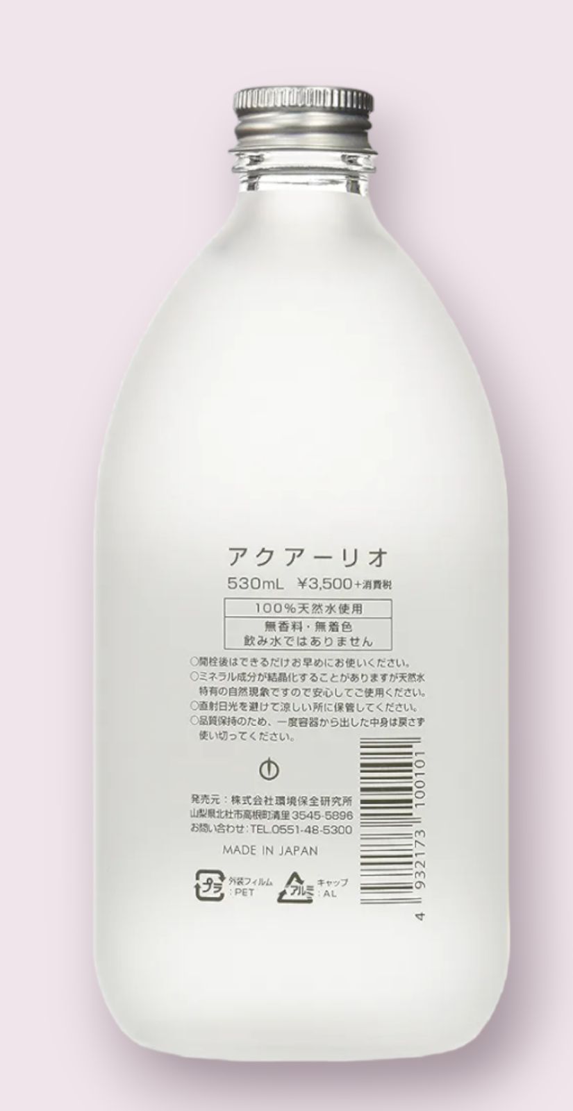 即購入歓迎 ビーワン アクアーリオ 530ml×2本