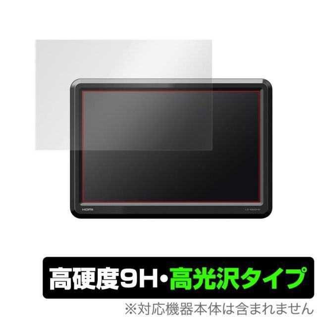 リアモニター LZ1000HD 保護 フィルム OverLay 9H Brilliant for KENWOOD 10.1V型HDリアモニター LZ- 1000HD 9H 高硬度 高光沢タイプ - メルカリ