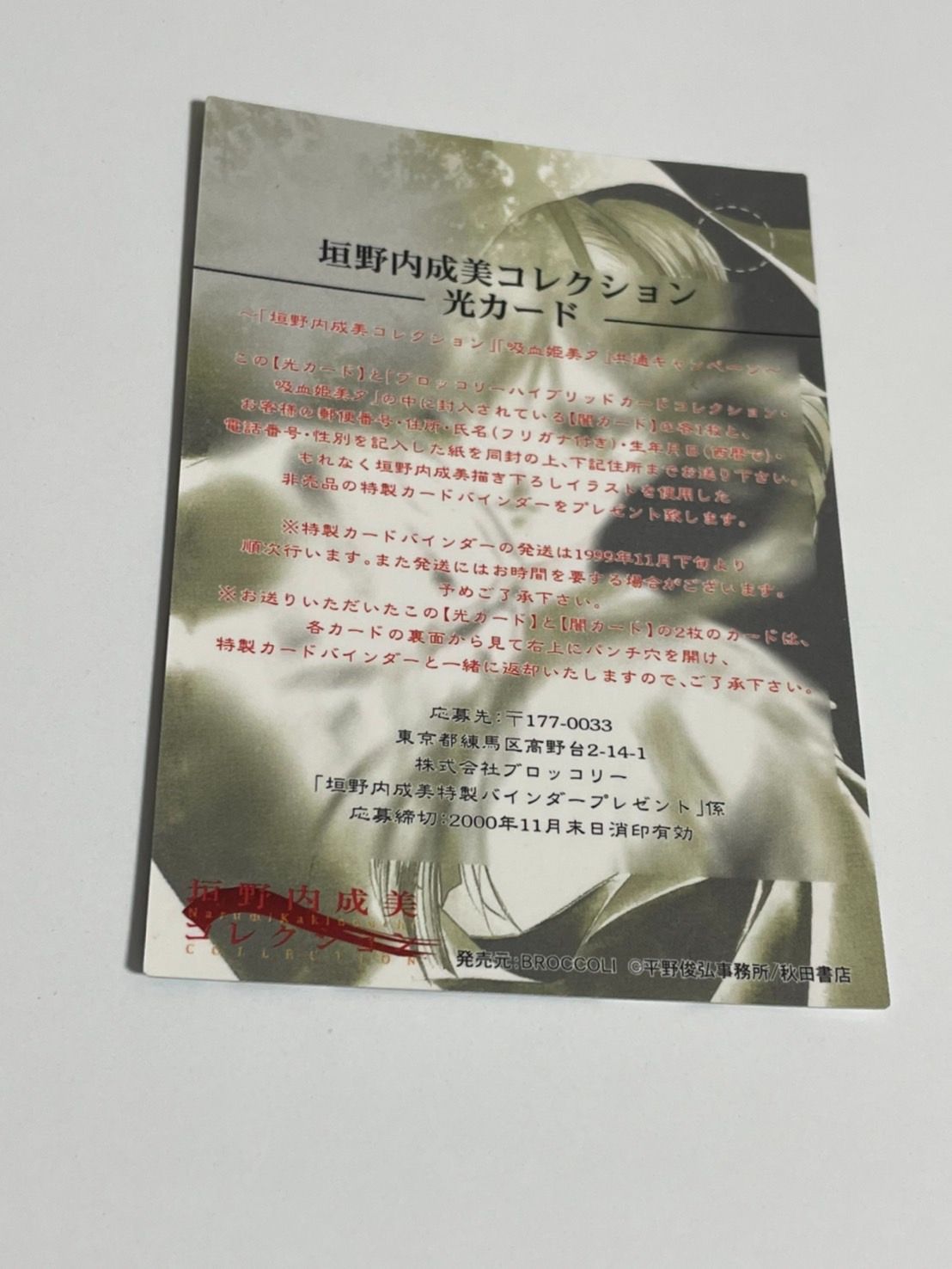 垣野内成美 ブロッコリー・ハイブリッド・カード・コレクション 垣野内