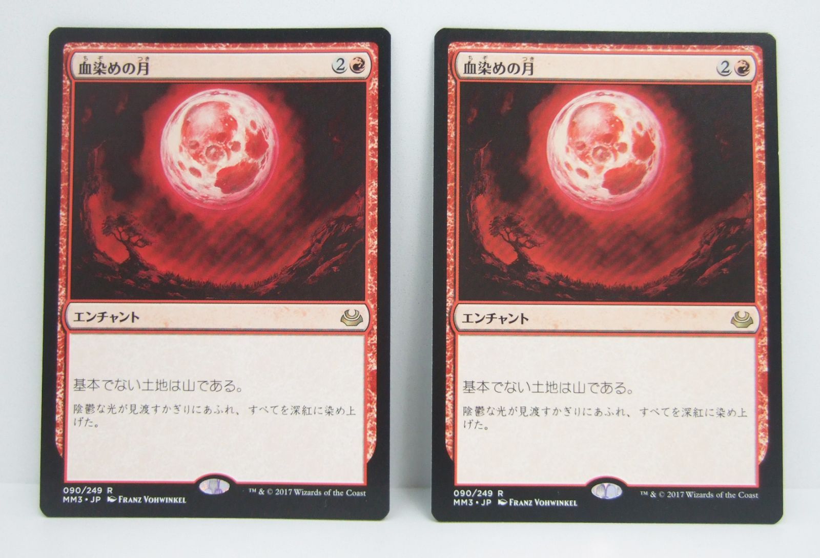 MTG 血染めの月　2枚セット 118)《血染めの月/Blood Moon》[2XM] 赤R | 日本最大級 MTG通販