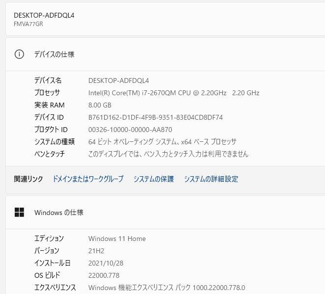 SSD富士通 AH77/G i7-2670QM/メモリ8GB/爆速SSD512GB