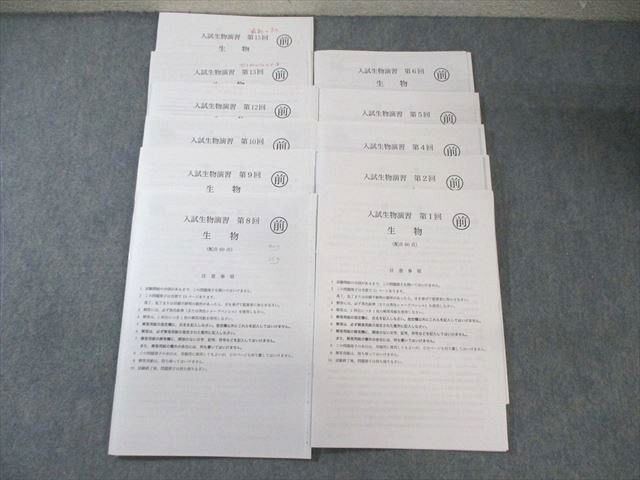 鉄緑会 入試生物演習 【計11回分】 2023 伊藤正浩 ☆ 035S0D 楽天市場】鉄緑会 入試生物演習 【計11回分】 2023 伊藤正浩
