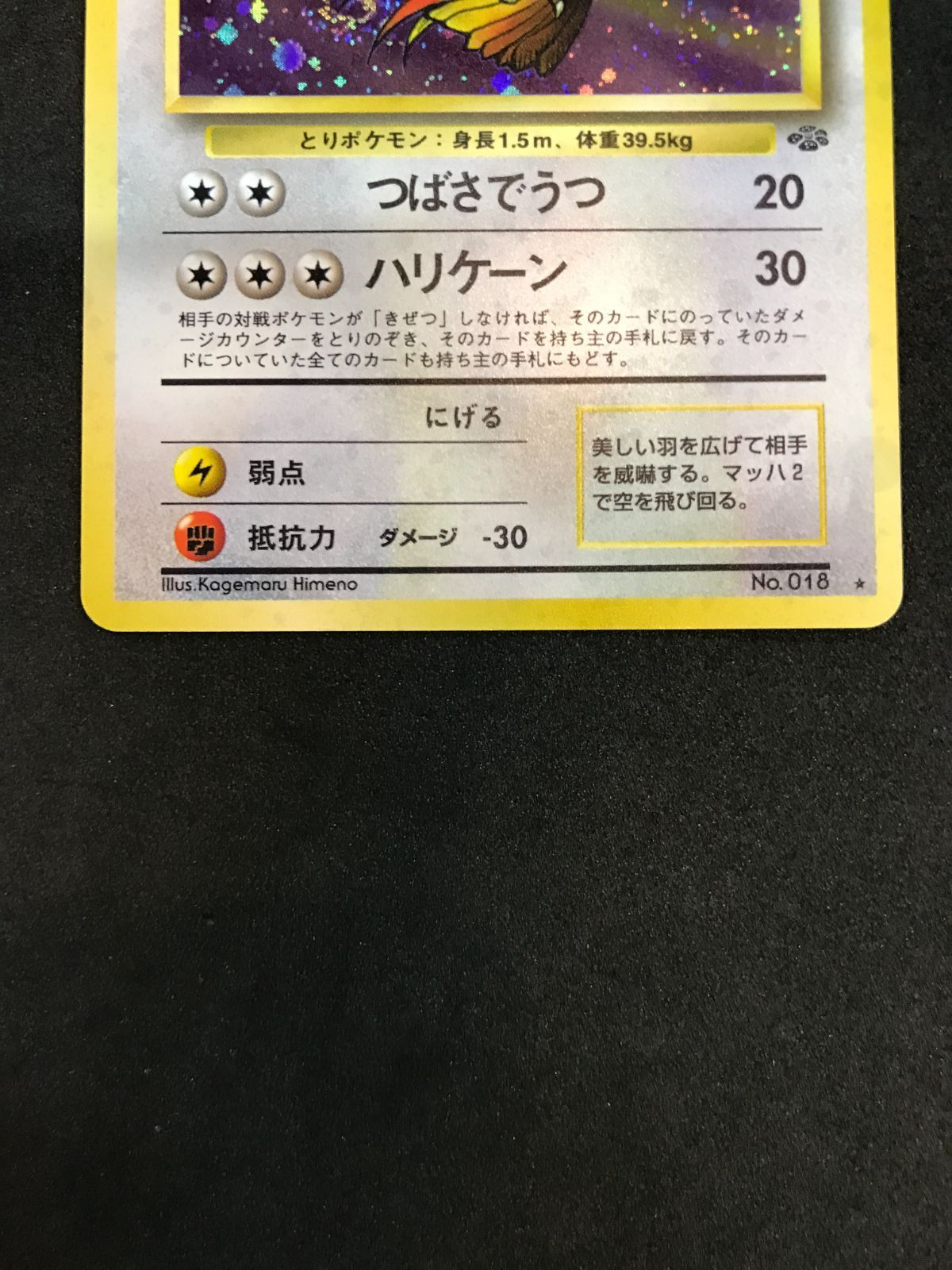 ポケモンカード ピジョット LV.40 No.018 ☆ 旧裏面 Pokémon