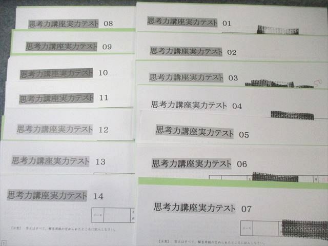 SAPIX サピックス SS特訓 算数 思考力講座 通年セット 【全14回分フルセット】 【テスト計14回分付き】 2024 060R2D SAPIX サピックス SS特訓 算数 思考力講座 通年セット 【全14