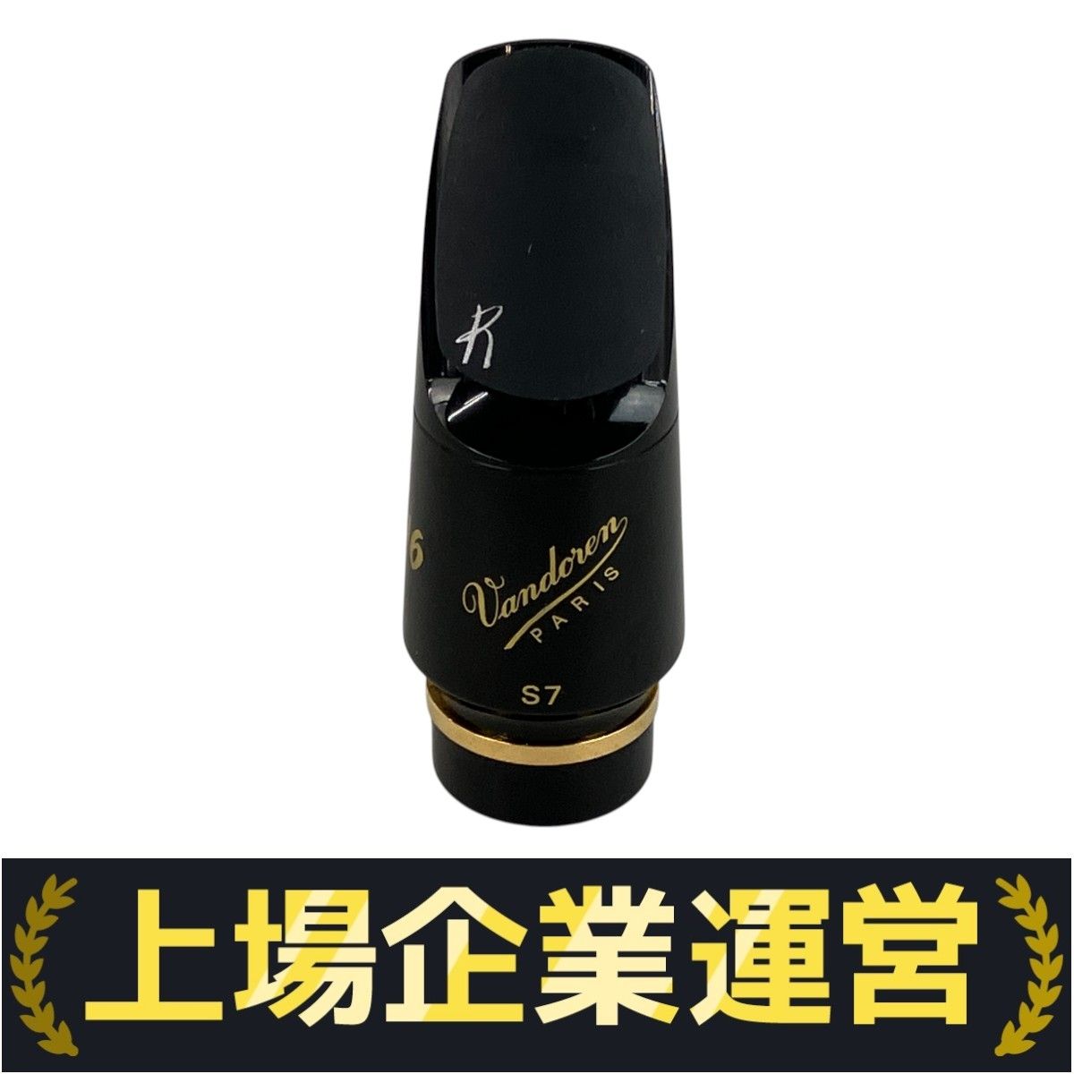 今月までお値下げ中！ソプラノ用 Vandoren S7 サックスマウスピース 今月までお値下げ中！ソプラノ用 Vandoren S7 サックスマウス