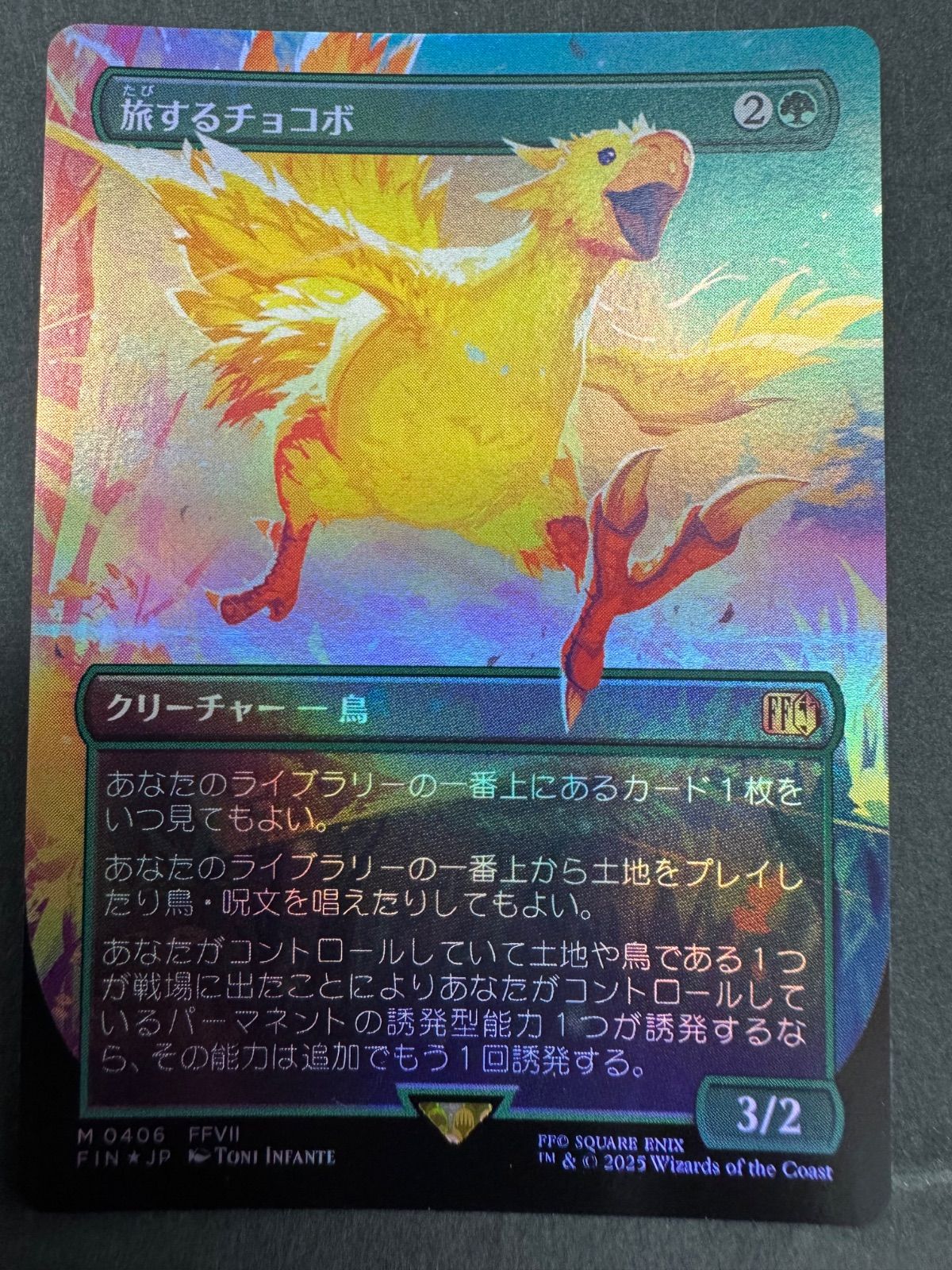 MTG☆FF☆旅するチョコボ☆ボーダーレスfoil 06012052_683c3f0c7bd36.jpg