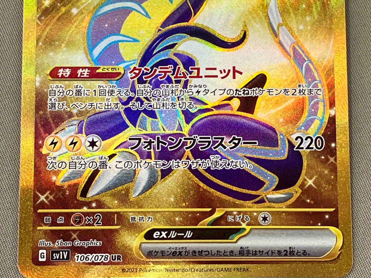 ★PSA10★【ミライドンex/UR】MIRAIDON ex 106/078 $_57.JPG?set_id=880000500F