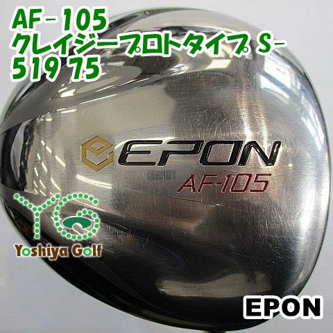 ドライバー エポン AF-105/クレイジープロトタイプ S-519 75/S/9.5[021080]
