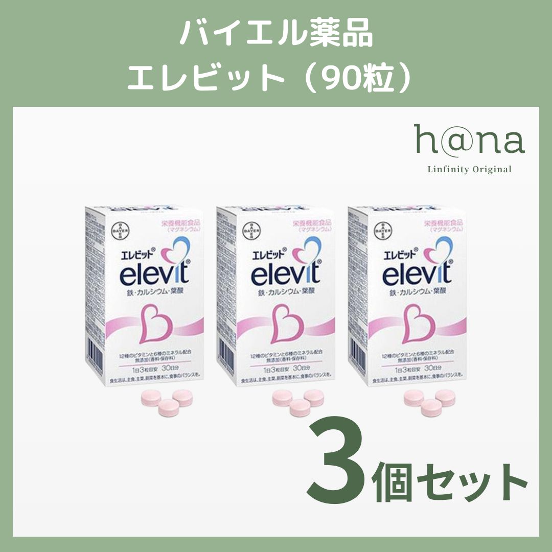 エレビット（90粒）【健康食品・サプリメント】 ビタミン・ミネラル ...