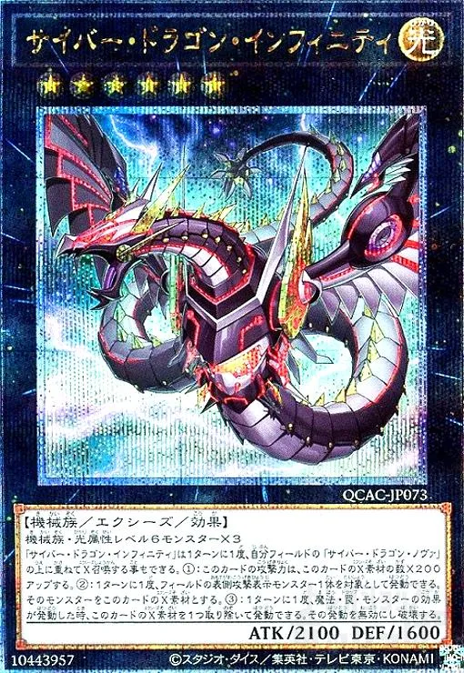 サイバードラゴン 25th セット サイバードラゴン 25thのおすすめ人気