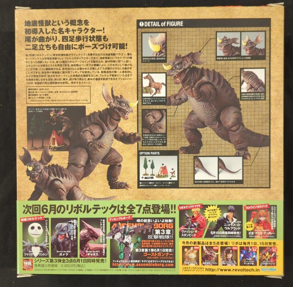 海洋堂 特撮リボルテック バラゴン 004 - メルカリ