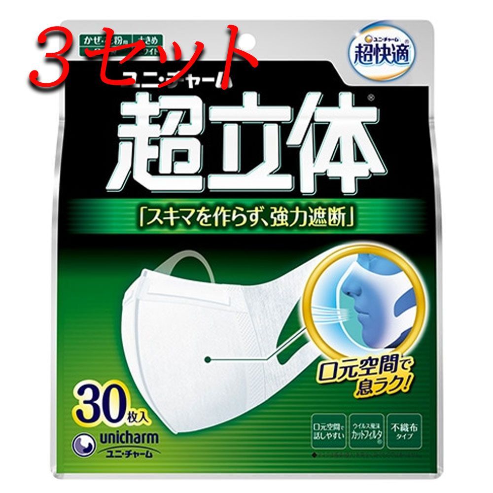 【3セット】 超立体マスク かぜ・花粉用 大きめサイズ ホワイト 30枚入 【pto】
