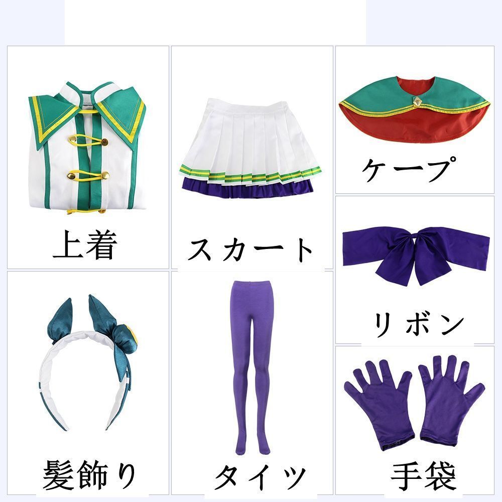 プリティーダービー コスチューム
