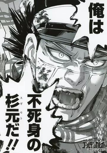 不死身の杉元 中古】キャラカード 杉元佐一(俺は不死身の杉本だ!!) プレミアム