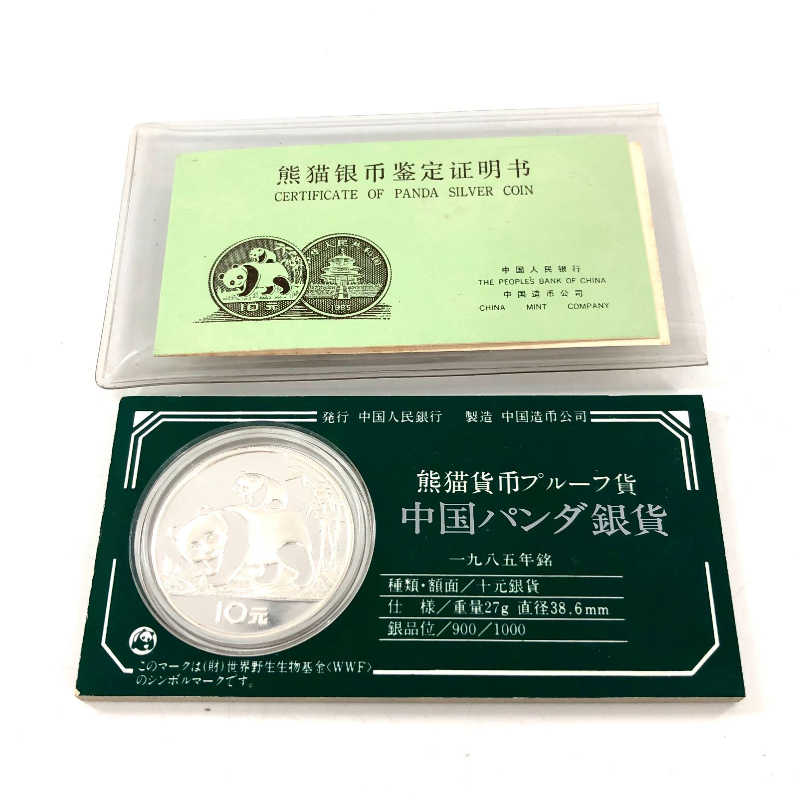 中国パンダ銀貨 1985年 10元 プルーフ貨 27g 38.6mm 中国人民銀行 シルバー【ND-283】 - メルカリ