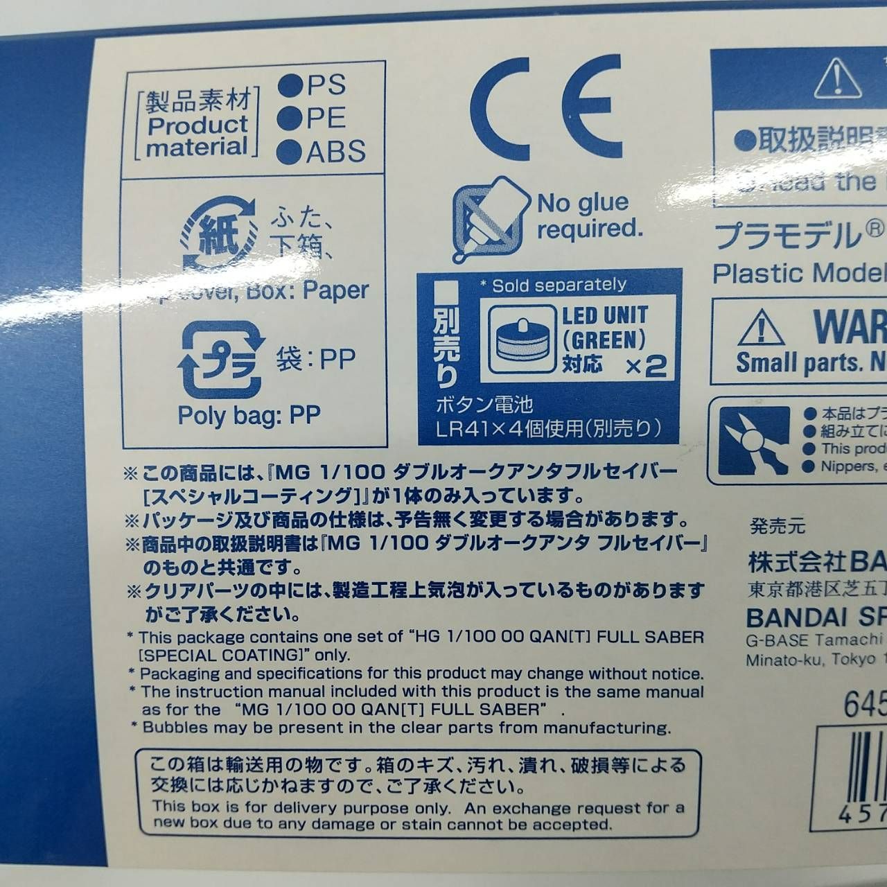 ダブルオークアンタフルセイバー