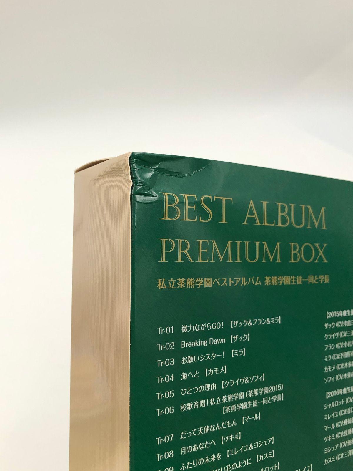 ♪) CD 白猫プロジェクト 私立茶熊学園 ベストアルバム 完全生産