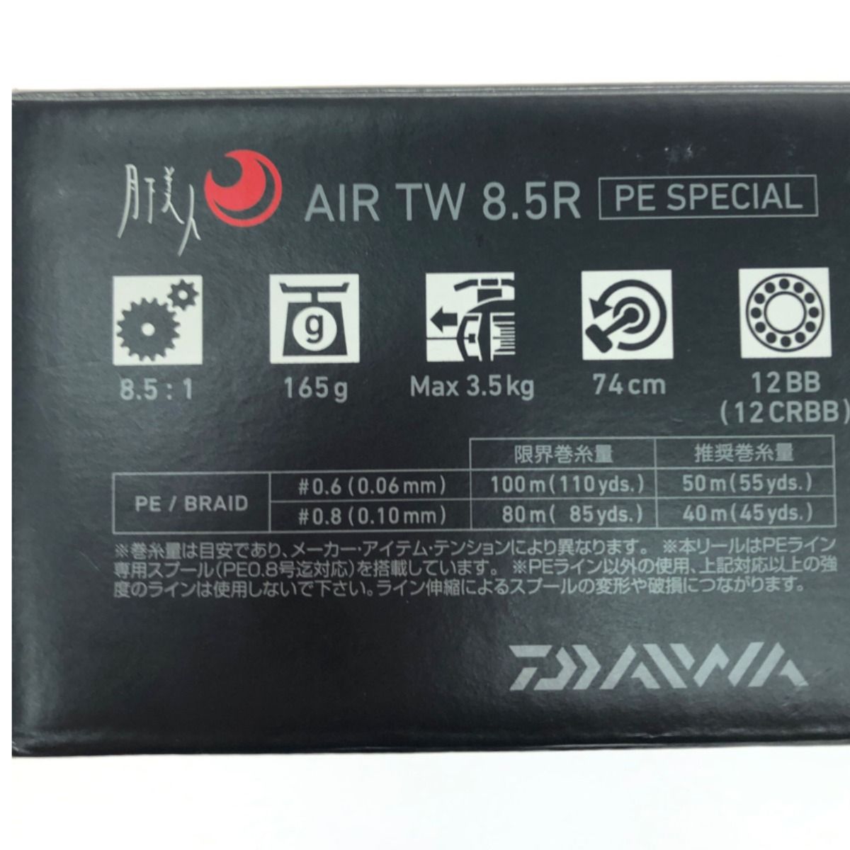 ▽▽DAIWA ダイワ ベイトリール 月下美人 AIR TW 8.5R PEスペシャル 右