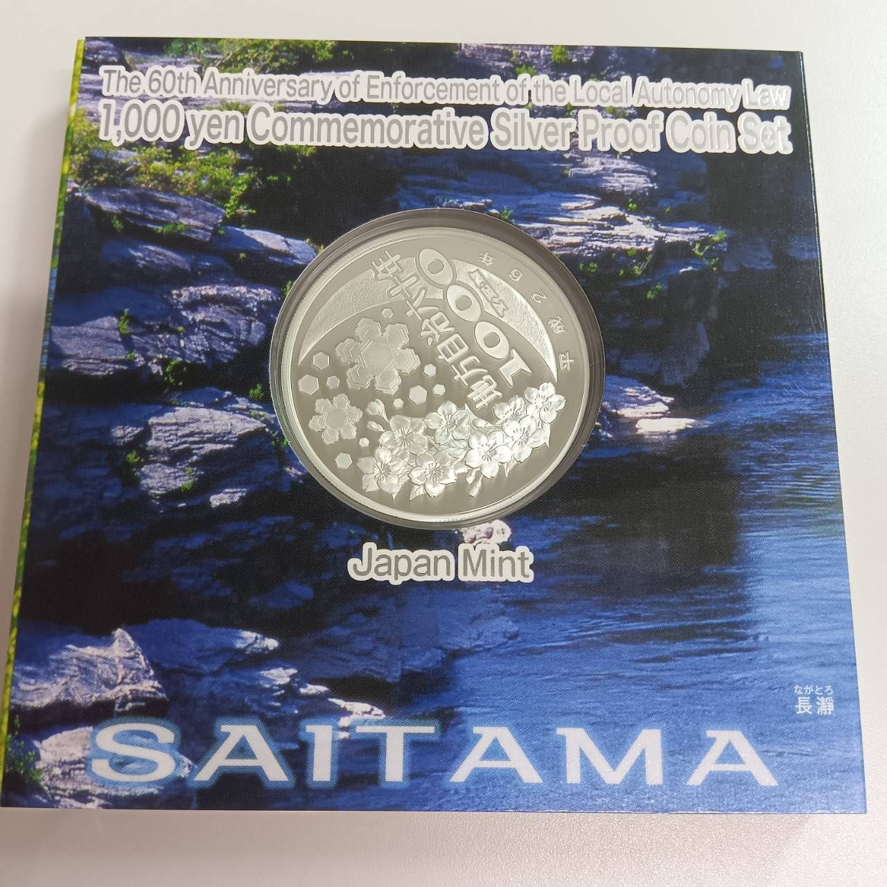 栃木県　地方自治法施行六十周年記念　プルーフ銀貨 b0f745eca542dc9b1567104737de58
