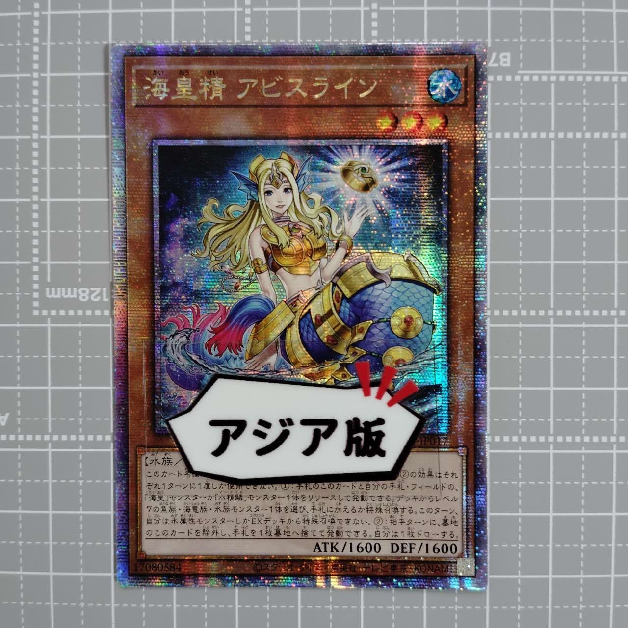 遊戯王 海皇精 アビスライン 25TH SEC PSA10 遊戯王 海皇精 アビスライン ROTA-JP017 QCSER アジア版 25th