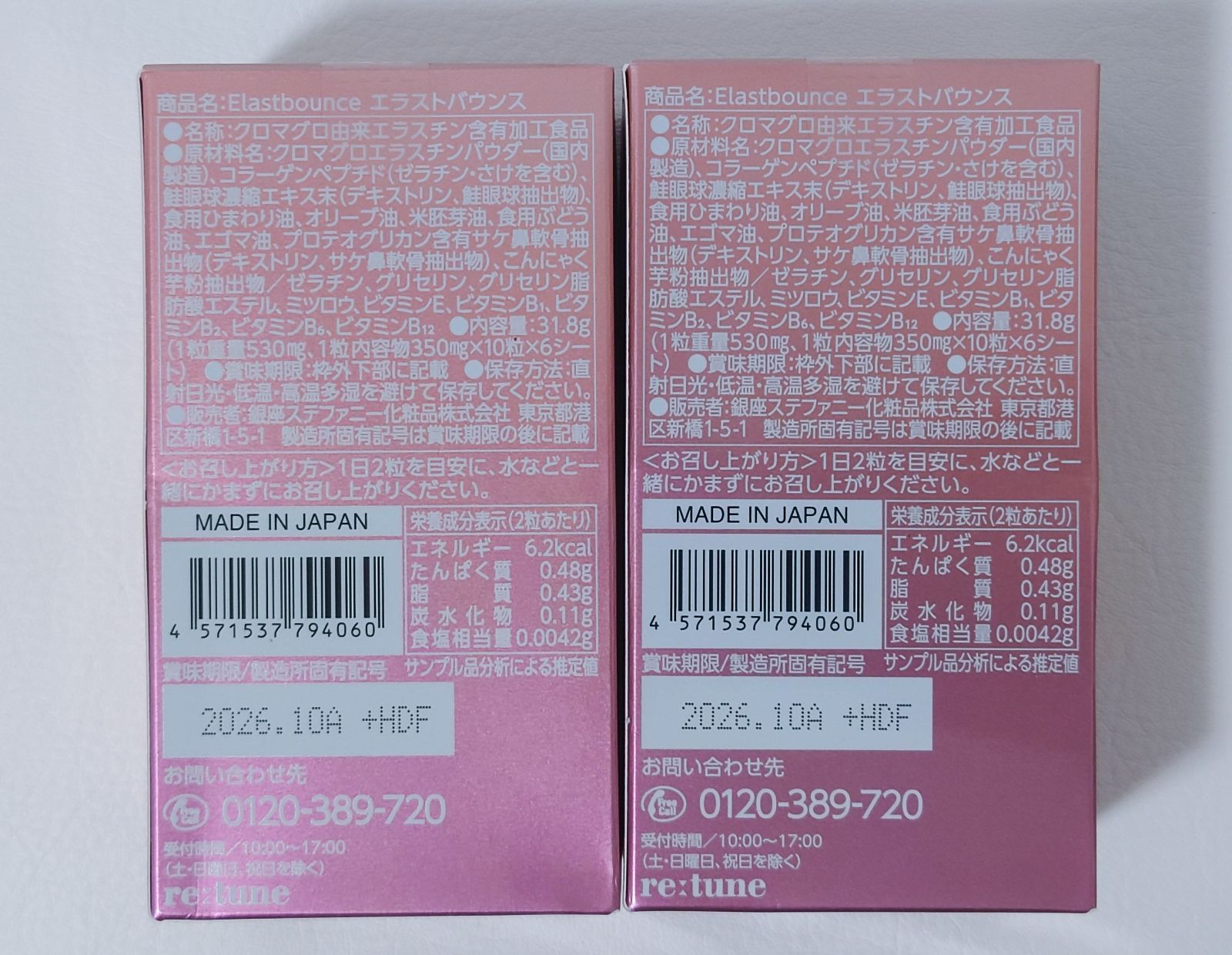 120粒 クロマグロ由来エラスチン配合