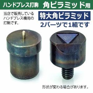 打駒 角ピラミッド