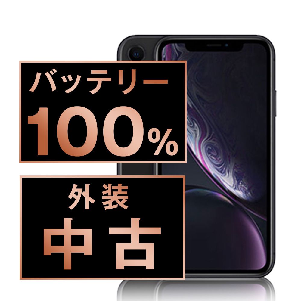Apple - バッテリー100% 【中古】 iPhoneXR 64GB ブラック SIMフリー 本体 スマホ iPhone XR アイフォン アップル apple  【送料無料】 ipxrmtm944a バッテリー100% 【中古】 iPhoneXR 64GB ブラック SIMフリー