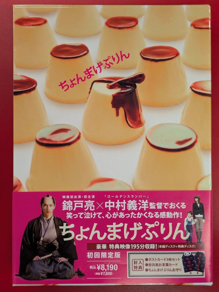 国内映画DVD ちょんまげぷりん 初回限定版 - メルカリ