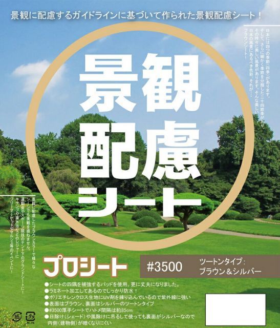 UV剤入 ブラウンシート 厚手 3500 5.4×5.4m 防水シート UVシート レジャーシート カバー ブルーシート シルバーシート 養生シート