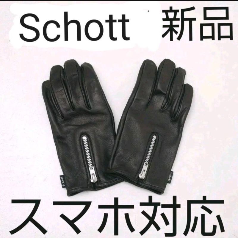 Schott スマホ対応 ジップ レザー グローブ - メルカリ