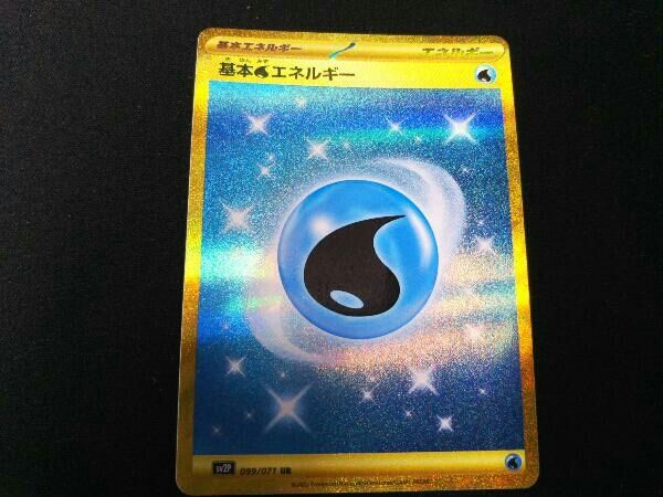 基本水エネルギー(099/071) UR ポケモンカードゲーム - メルカリ