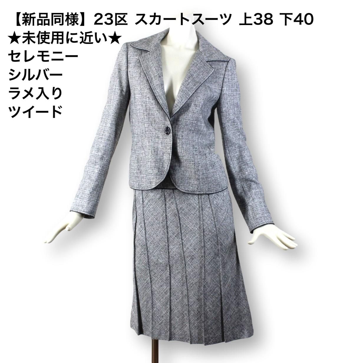 新品★23区★スーツ★38 セレモニー フォーマル e35f081a1ed43298e6d01844e9a36d