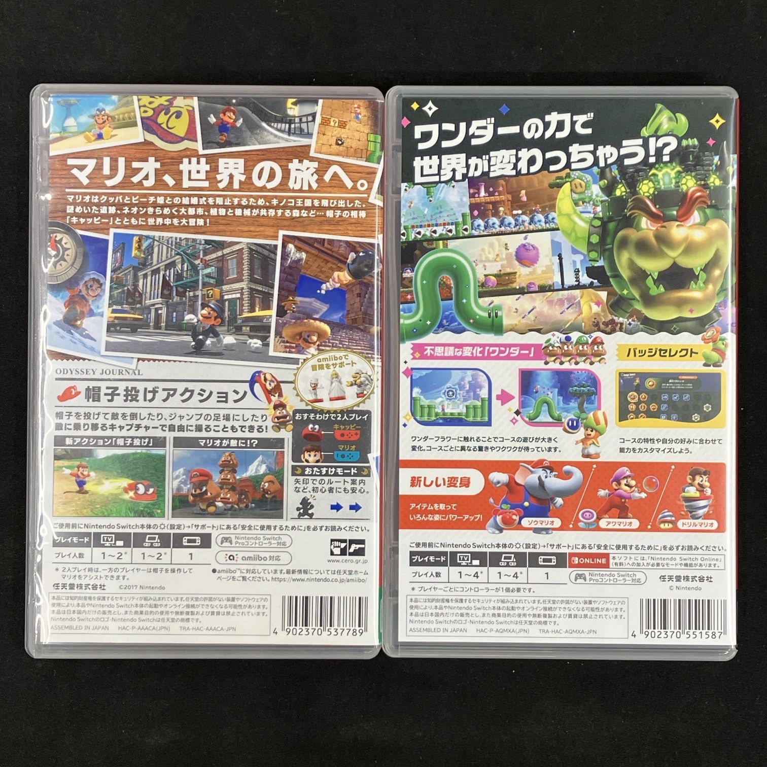 Switch スーパーマリオブラザーズ・ワンダー スーパーマリオオデッセイ
