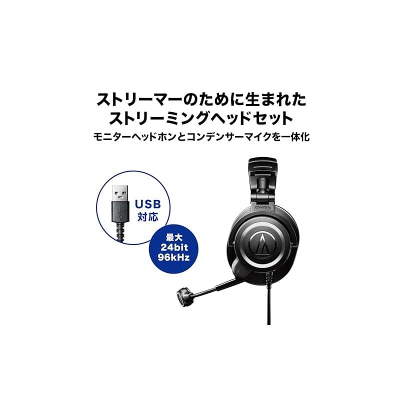 ATH-M50xSTS-USB ヘッドセット