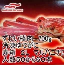 ずわい棒肉700g冷凍ゆでがに寿箱２Lマルハニチロズワイガニずわいがに