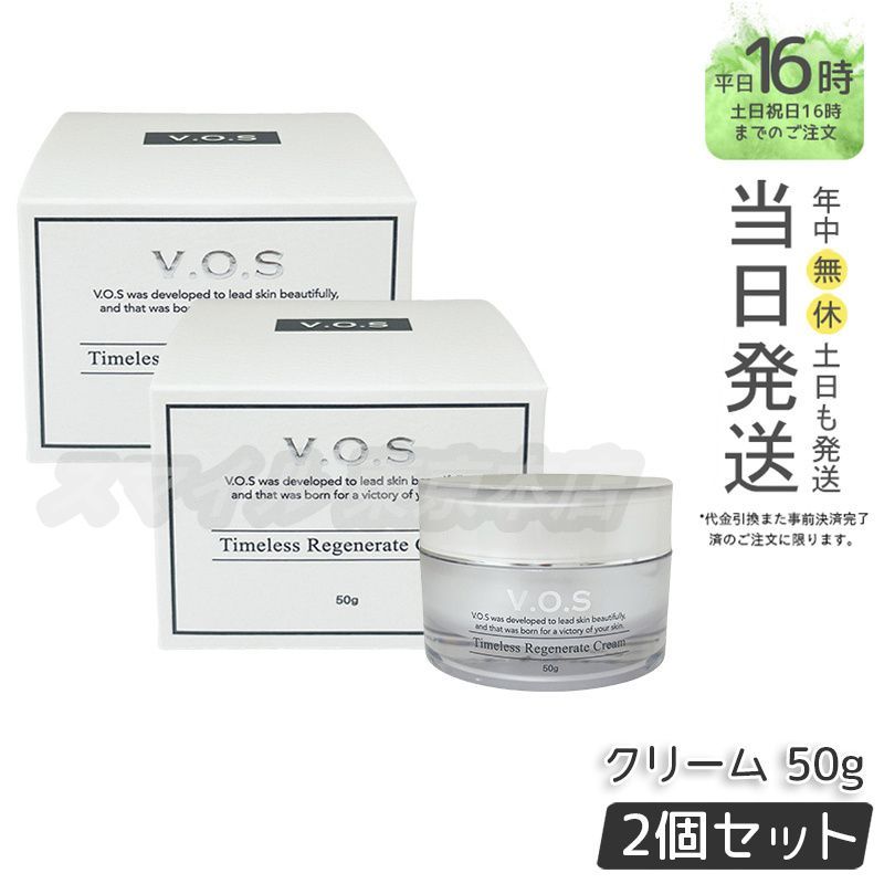 2個セット スピケア V3 VOS TR クリーム 50g