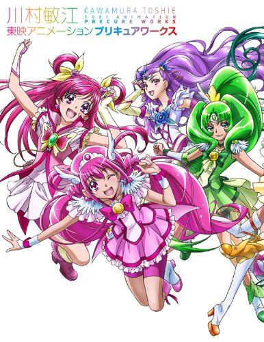 【未使用に近い】川村敏江　東映アニメーション　プリキュアワークス 川村敏江 東映アニメーションプリキュアワークス／川村 敏江・画