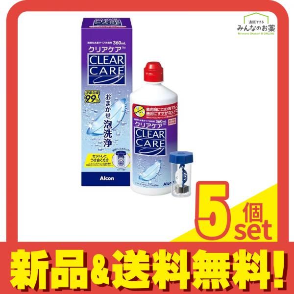 アルコン クリアケア ソフトコンタクトレンズ用消毒剤 360mL 5個セット まとめ売り