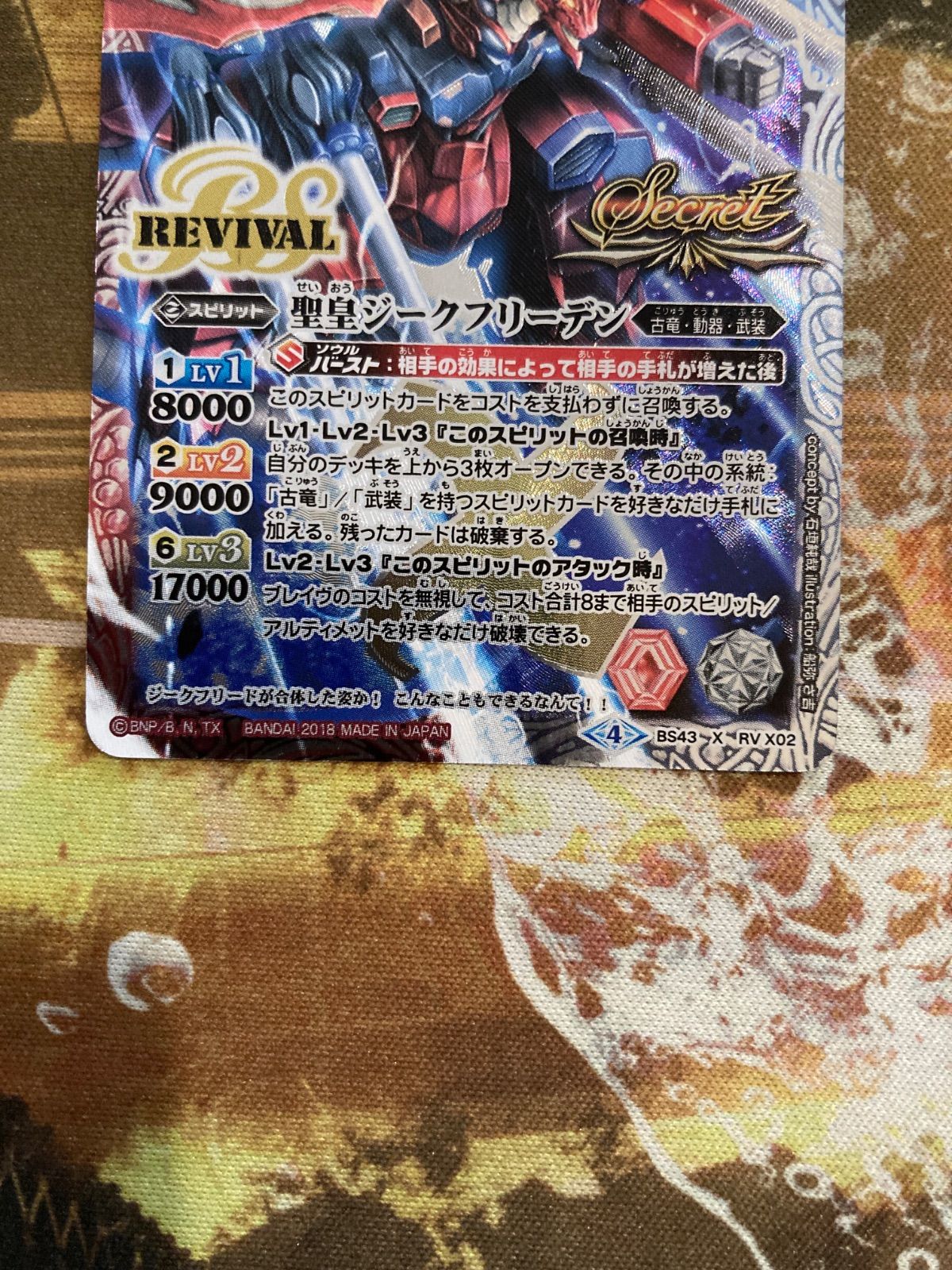 バトスピ 聖皇ジークフリーデン(リバイバル) シークレットver. 聖皇ジークフリーデン リバイバル シークレット 3枚 バトスピ 【公式通販】